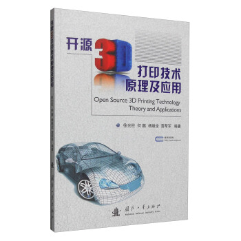 开源3D打印技术原理及应用 [Open Source 3D Printing Technology Theory and Applications] pdf epub mobi 电子书 下载