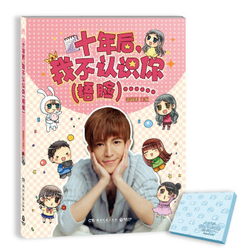 十年后，我不认识你（捂脸）…… pdf epub mobi 电子书 下载