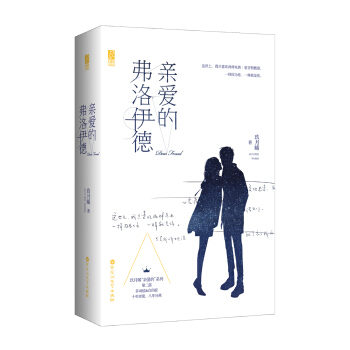 亲爱的弗洛伊德 pdf epub mobi 电子书 下载