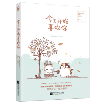 今天開始喜歡你 pdf epub mobi 電子書 下載