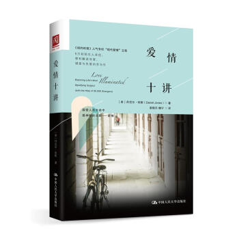 愛情十講 pdf epub mobi 電子書 下載