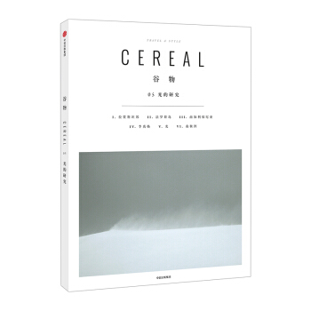 【中信書店 正版書籍】榖物05：光的研究 羅薩.帕剋 著 Cereal中文版 pdf epub mobi 電子書 下載