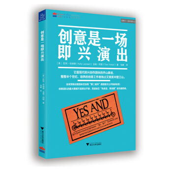创意是一场即兴演出 pdf epub mobi 电子书 下载