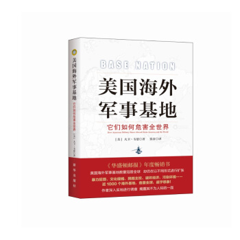 美國海外軍事基地：它們如何危害全世界 pdf epub mobi 電子書 下載