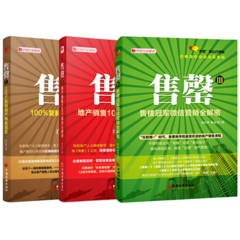 地産銷售係列3本套裝 售罄Ⅰ、Ⅱ、III pdf epub mobi 電子書 下載