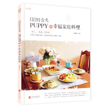 日日好食光 : puppy的幸福傢庭料理 pdf epub mobi 電子書 下載