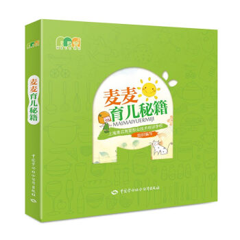 麦麦育儿秘籍 pdf epub mobi 电子书 下载