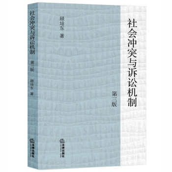 社会冲突与诉讼机制（第三版） pdf epub mobi 电子书 下载