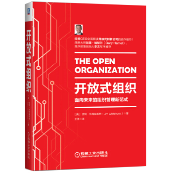 开放式组织：面向未来的组织管理新范式 [The Open Organization] pdf epub mobi 电子书 下载