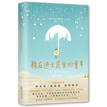 躲在迪士尼裏的童年——關於愛、勇氣和孤獨癥的真實故事 pdf epub mobi 電子書 下載