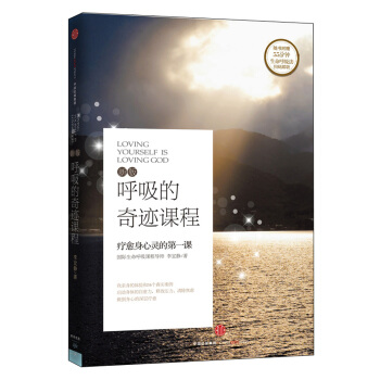 呼吸的奇跡課程