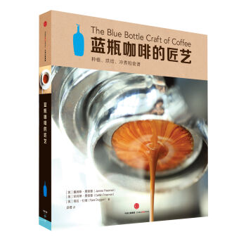 蓝瓶咖啡的匠艺 [The Blue Bottle Craft of Coffee] pdf epub mobi 电子书 下载