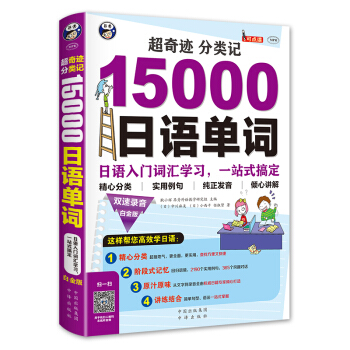 超奇跡 分類記：15000日語單詞（白金版） pdf epub mobi 電子書 下載