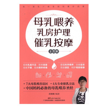 母乳喂養 乳房護理 催乳按摩全圖解 pdf epub mobi 電子書 下載
