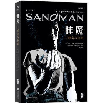 睡魔1：前奏与夜曲 [THE SANDMAN VOLUME 1: PRELUDES & NOCTURNES] pdf epub mobi 电子书 下载
