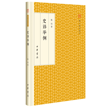 史讳举例/跟大师学国学·精装版 pdf epub mobi 电子书 下载