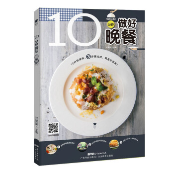 10分钟做好晚餐 pdf epub mobi 电子书 下载
