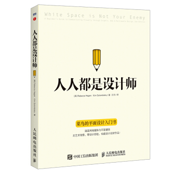 人人都是設計師