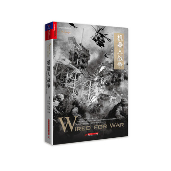 机器人战争：21世纪机器人技术革命与反思 pdf epub mobi 电子书 下载