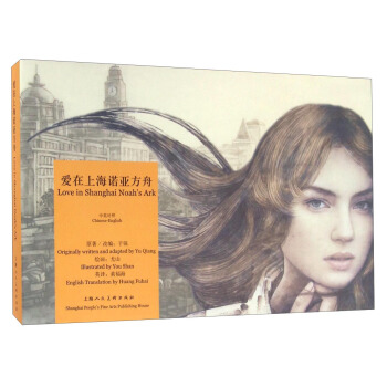 愛在上海諾亞方舟（連環畫） [Love In Shanghai Noah's Ark] pdf epub mobi 電子書 下載