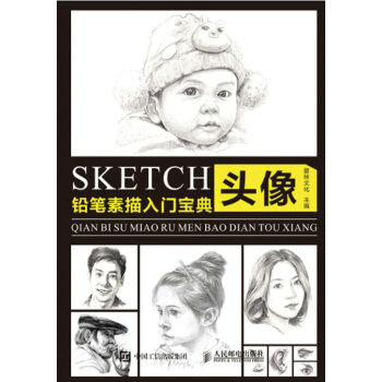 铅笔素描入门宝典——头像 pdf epub mobi 电子书 下载