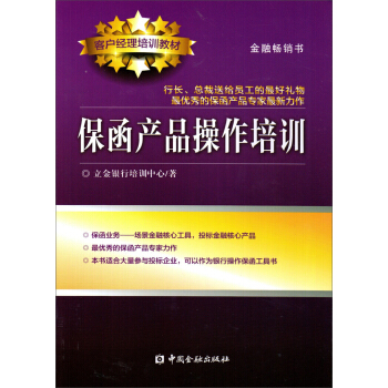 保函産品操作培訓 pdf epub mobi 電子書 下載
