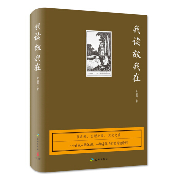 我讀故我在 pdf epub mobi 電子書 下載