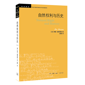自然权利与历史（第三版） [Natural Right and History] pdf epub mobi 电子书 下载