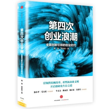 第四次創業浪潮 pdf epub mobi 電子書 下載
