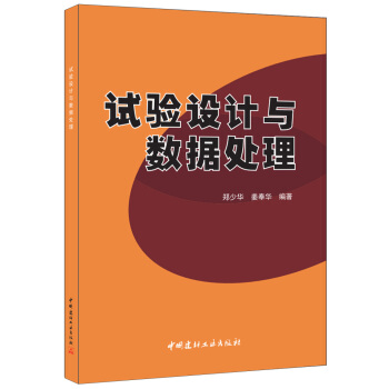 试验设计与数据处理 pdf epub mobi 电子书 下载
