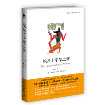 埃及十字架之謎 pdf epub mobi 電子書 下載