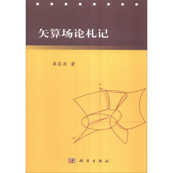 矢算場論劄記