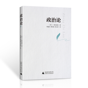 政治論 pdf epub mobi 電子書 下載
