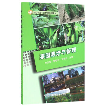 菜園栽培與管理 pdf epub mobi 電子書 下載