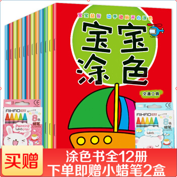 【送二盒蜡笔】 全12册涂色书宝宝画画书填色书0-3-4-5-6岁幼儿童简笔画大全绘画本 pdf epub mobi 电子书 下载