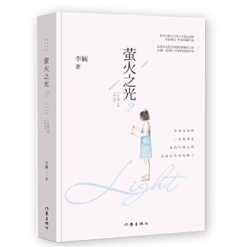 萤火之光2（白金纪念版） pdf epub mobi 电子书 下载