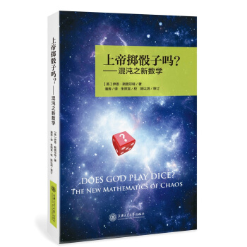 上帝擲骰子嗎？ pdf epub mobi 電子書 下載