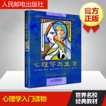 正版 心理学与生活(第16版) 格里格津巴多著心理学经典书籍 生活中的心理学 pdf epub mobi 电子书 下载