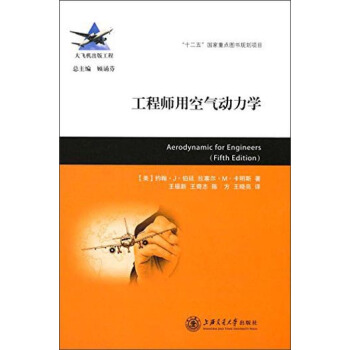 工程师用空气动力学 [Aerodynamk for Engineers] pdf epub mobi 电子书 下载