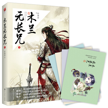 木兰无长兄4 pdf epub mobi 电子书 下载
