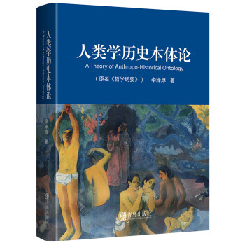 人類學曆史本體論 pdf epub mobi 電子書 下載