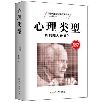 心理類型：如何把人分類？ pdf epub mobi 電子書 下載