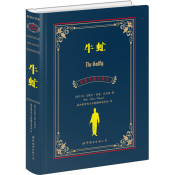 牛虻（中英對照全譯本） pdf epub mobi 電子書 下載