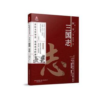 萬捲樓國學經典(升級版)：三國誌 pdf epub mobi 電子書 下載