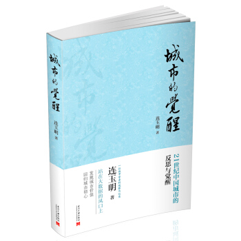 城市的覺醒 pdf epub mobi 電子書 下載