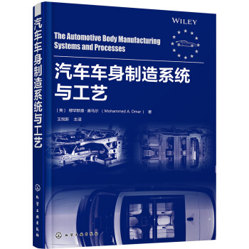 汽車車身製造係統與工藝 pdf epub mobi 電子書 下載