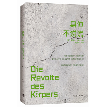 身体不说谎 pdf epub mobi 电子书 下载