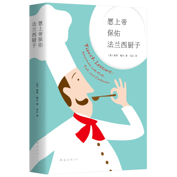 願上帝保佑法蘭西廚子 pdf epub mobi 電子書 下載