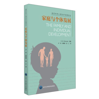 家庭与个体发展 [The Family And Indicidual Development] pdf epub mobi 电子书 下载