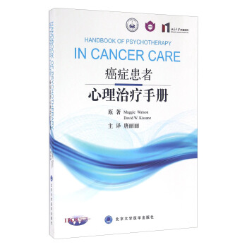 癌症患者心理治疗手册 [Handbook Of Psychotherapy In Cancer Care] pdf epub mobi 电子书 下载